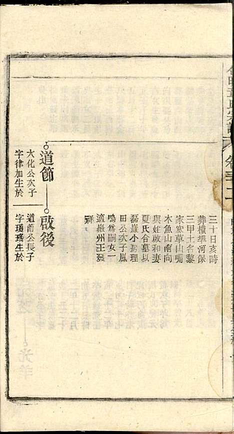 章氏家乘_章合_81册_祀事堂_民国8年(1919_章氏家乘_三五