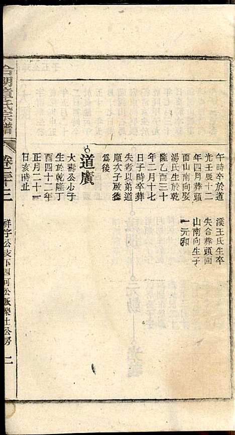 章氏家乘_章合_81册_祀事堂_民国8年(1919_章氏家乘_三六