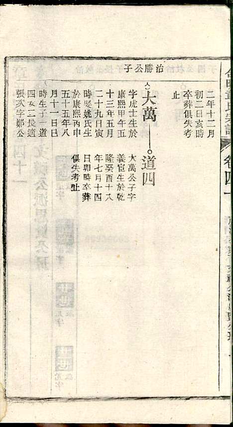 章氏家乘_章合_81册_祀事堂_民国8年(1919_章氏家乘_四四