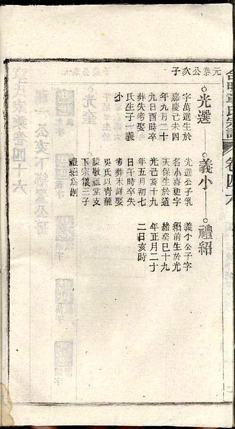 章氏家乘_章合_81册_祀事堂_民国8年(1919_章氏家乘_四九