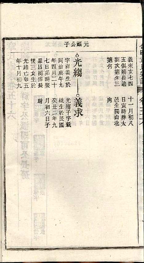 章氏家乘_章合_81册_祀事堂_民国8年(1919_章氏家乘_五九