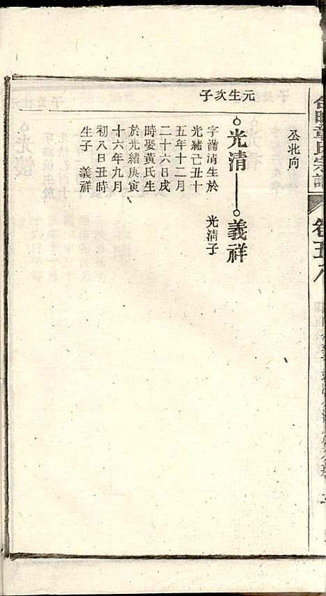 章氏家乘_章合_81册_祀事堂_民国8年(1919_章氏家乘_六一