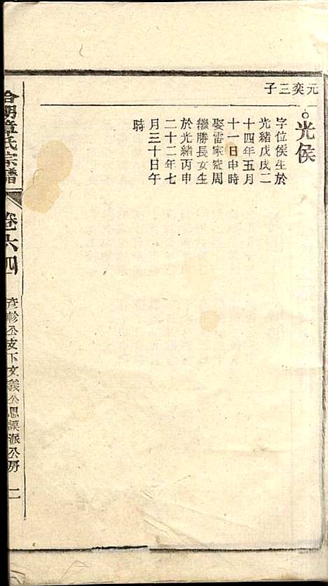 章氏家乘_章合_81册_祀事堂_民国8年(1919_章氏家乘_六七