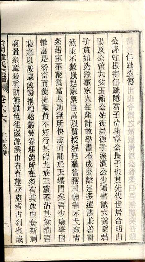 章氏家乘_章合_81册_祀事堂_民国8年(1919_章氏家乘_六九