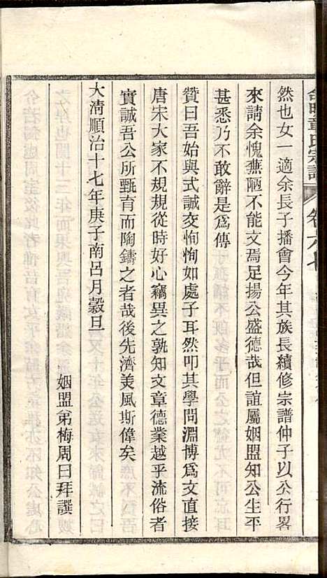 章氏家乘_章合_81册_祀事堂_民国8年(1919_章氏家乘_七十