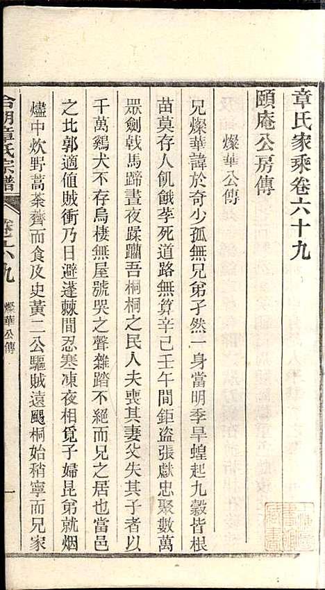 章氏家乘_章合_81册_祀事堂_民国8年(1919_章氏家乘_七二