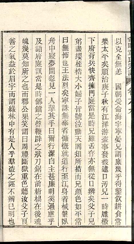 章氏家乘_章合_81册_祀事堂_民国8年(1919_章氏家乘_七二