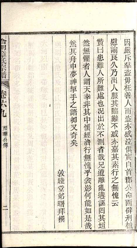 章氏家乘_章合_81册_祀事堂_民国8年(1919_章氏家乘_七二