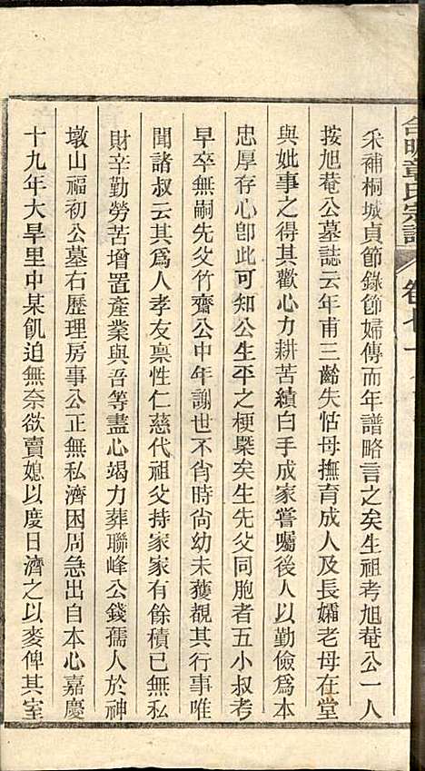 章氏家乘_章合_81册_祀事堂_民国8年(1919_章氏家乘_七四