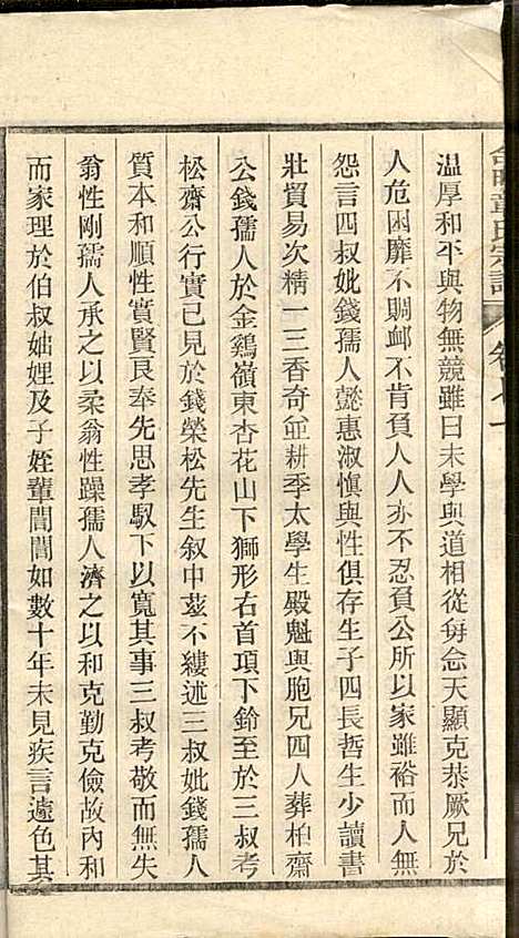 章氏家乘_章合_81册_祀事堂_民国8年(1919_章氏家乘_七四