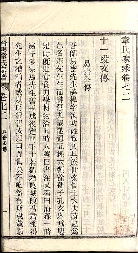 章氏家乘_章合_81册_祀事堂_民国8年(1919_章氏家乘_七五