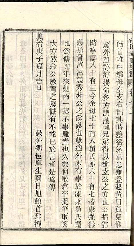 章氏家乘_章合_81册_祀事堂_民国8年(1919_章氏家乘_七五