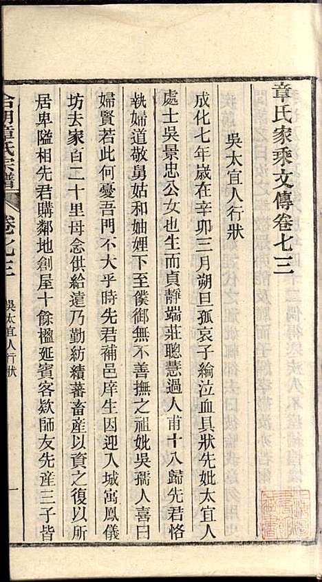 章氏家乘_章合_81册_祀事堂_民国8年(1919_章氏家乘_七六