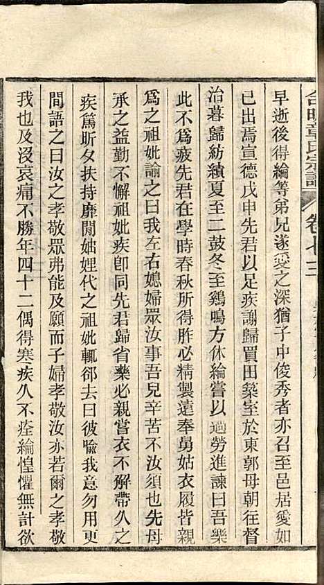 章氏家乘_章合_81册_祀事堂_民国8年(1919_章氏家乘_七六