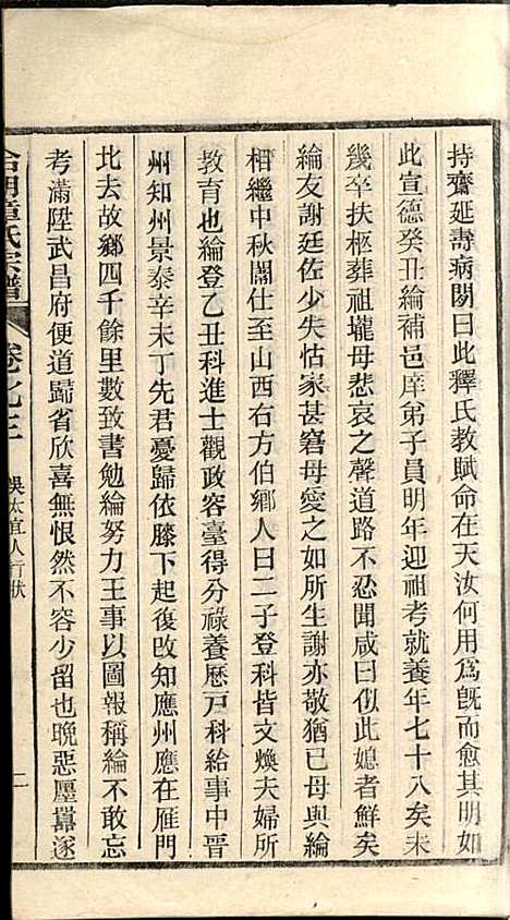 章氏家乘_章合_81册_祀事堂_民国8年(1919_章氏家乘_七六