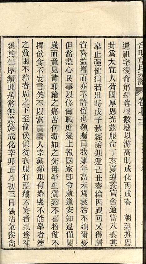 章氏家乘_章合_81册_祀事堂_民国8年(1919_章氏家乘_七六