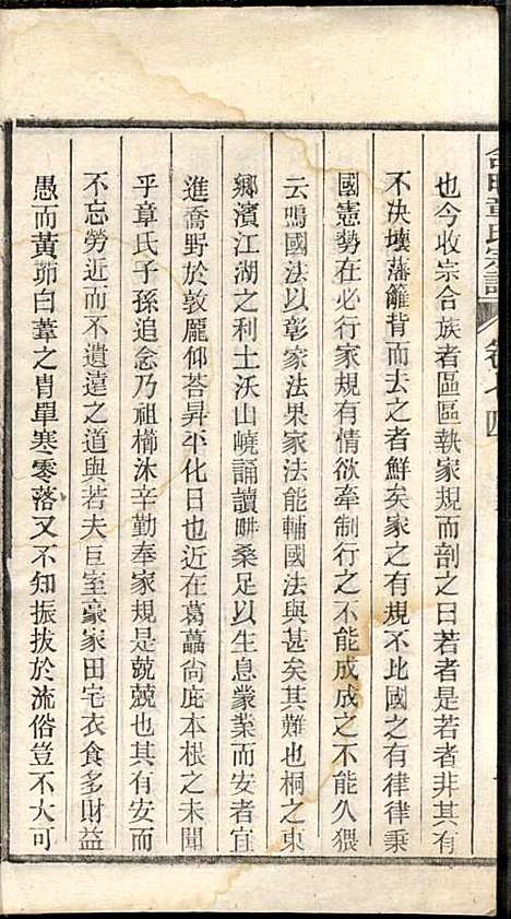 章氏家乘_章合_81册_祀事堂_民国8年(1919_章氏家乘_七七