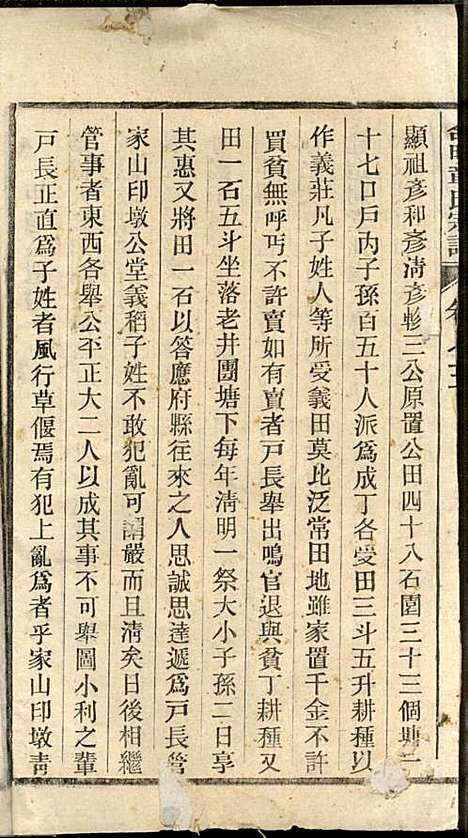 章氏家乘_章合_81册_祀事堂_民国8年(1919_章氏家乘_七八