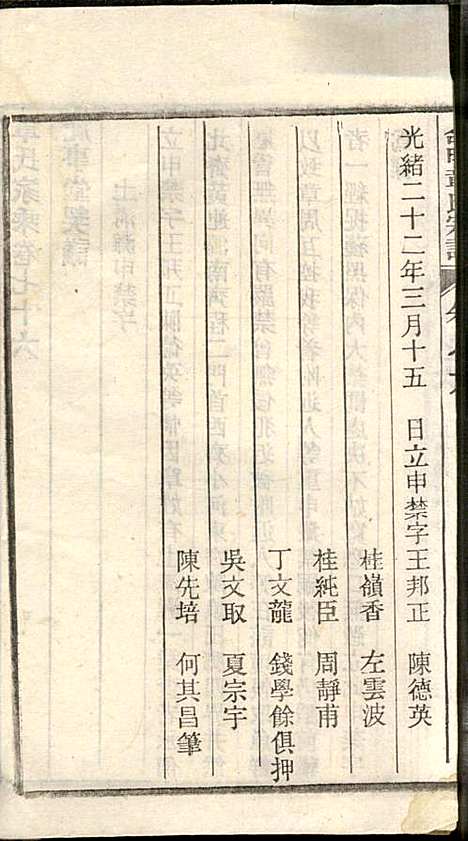 章氏家乘_章合_81册_祀事堂_民国8年(1919_章氏家乘_七九