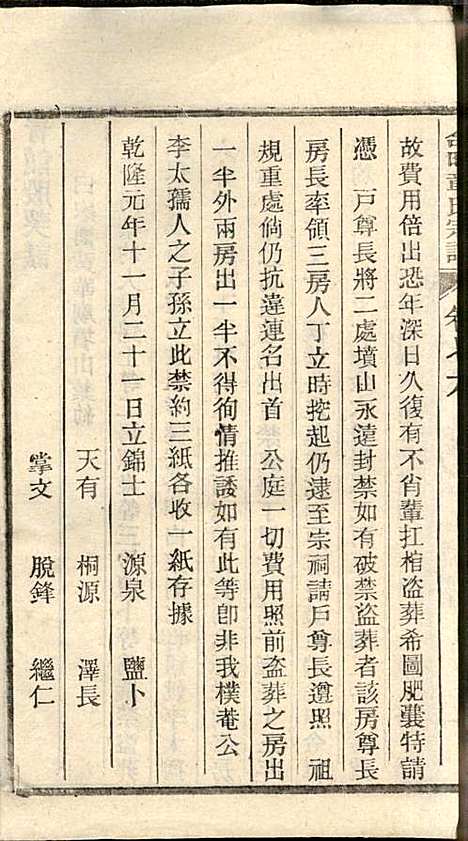 章氏家乘_章合_81册_祀事堂_民国8年(1919_章氏家乘_八十