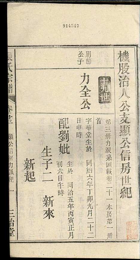 张氏宗谱_张涤源_32册_三治堂_民国12年(1923_张氏家谱_二四