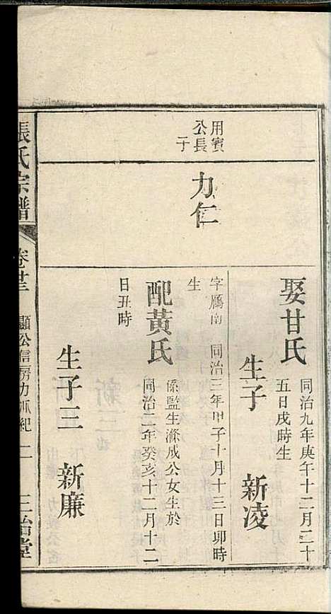 张氏宗谱_张涤源_32册_三治堂_民国12年(1923_张氏家谱_二四