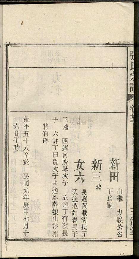 张氏宗谱_张涤源_32册_三治堂_民国12年(1923_张氏家谱_二四