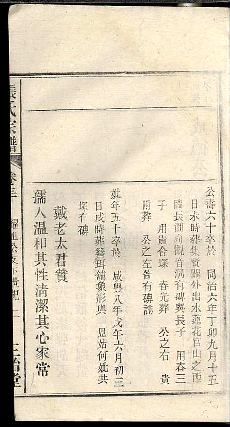 张氏宗谱_张涤源_32册_三治堂_民国12年(1923_张氏家谱_三一