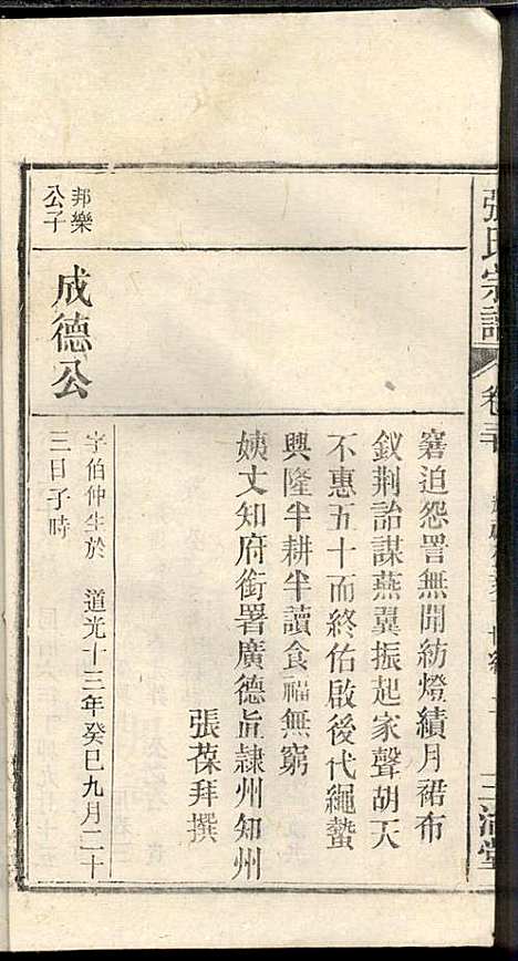 张氏宗谱_张涤源_32册_三治堂_民国12年(1923_张氏家谱_三一