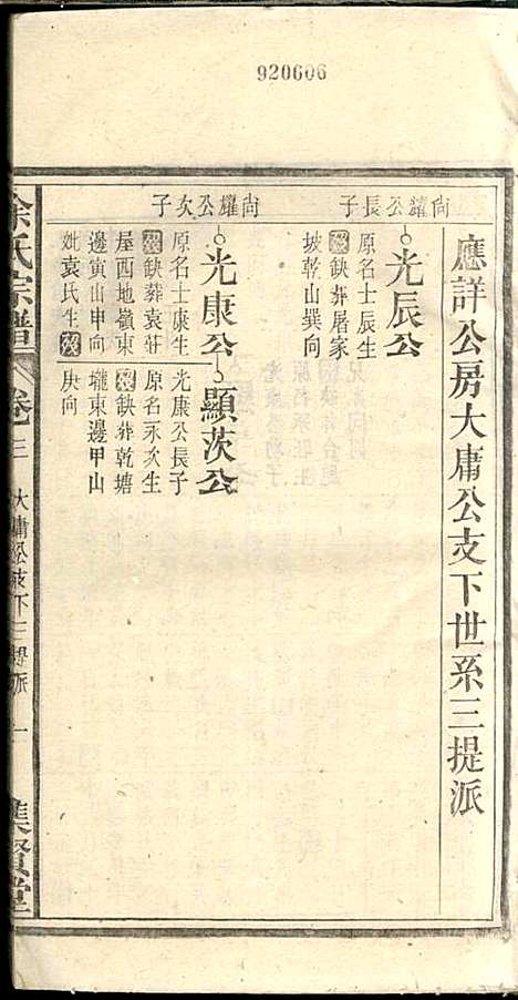 余氏宗谱_余殿抡_28册_集贤堂_民国15年(1926_余氏家谱_三