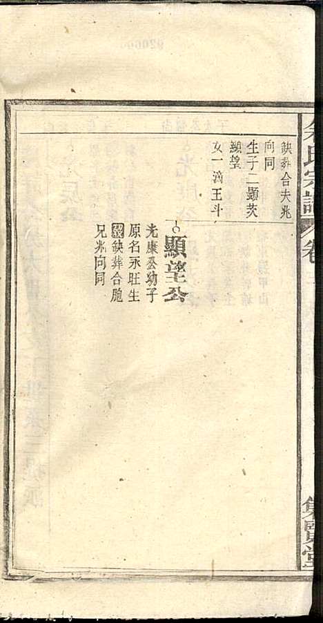 余氏宗谱_余殿抡_28册_集贤堂_民国15年(1926_余氏家谱_三