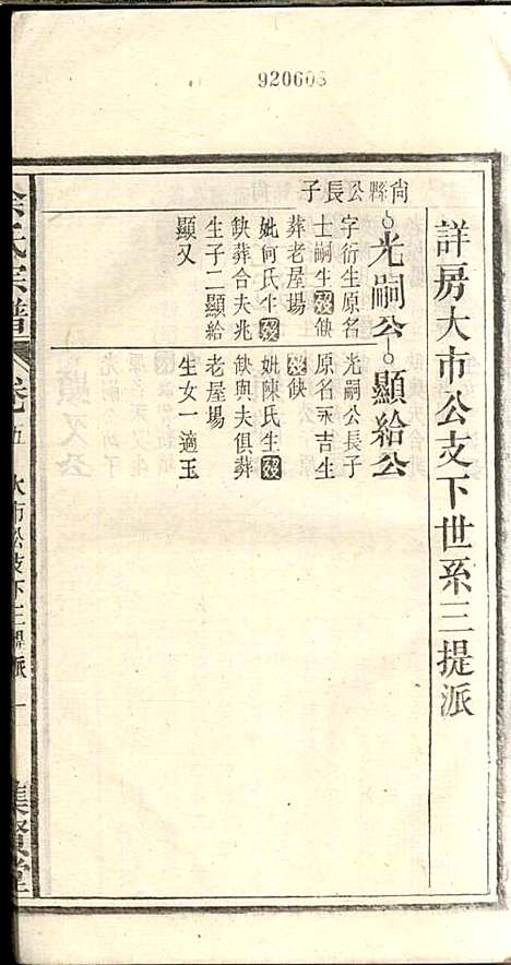 余氏宗谱_余殿抡_28册_集贤堂_民国15年(1926_余氏家谱_五