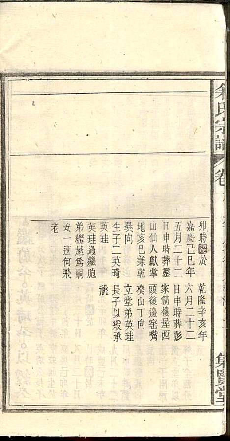 余氏宗谱_余殿抡_28册_集贤堂_民国15年(1926_余氏家谱_六