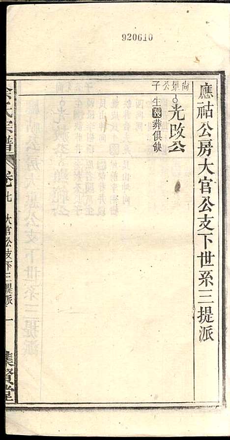 余氏宗谱_余殿抡_28册_集贤堂_民国15年(1926_余氏家谱_七