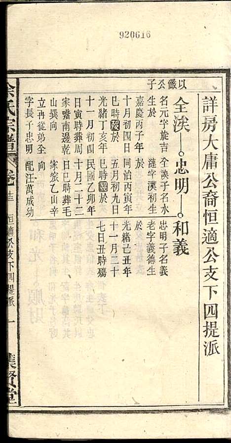 余氏宗谱_余殿抡_28册_集贤堂_民国15年(1926_余氏家谱_十三