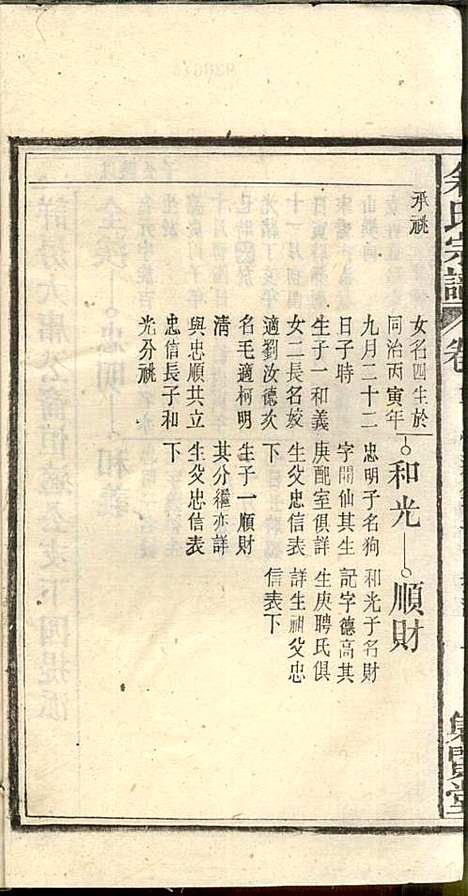 余氏宗谱_余殿抡_28册_集贤堂_民国15年(1926_余氏家谱_十三