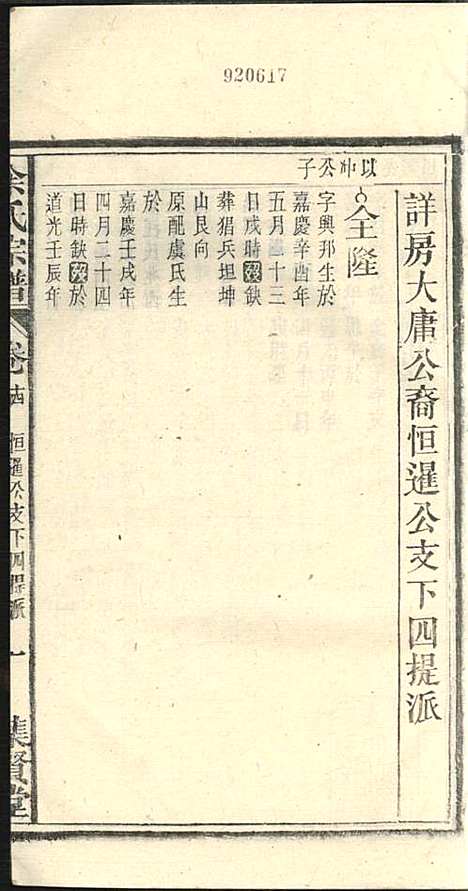 余氏宗谱_余殿抡_28册_集贤堂_民国15年(1926_余氏家谱_十四