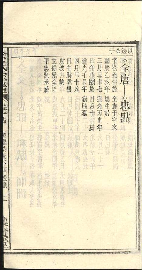 余氏宗谱_余殿抡_28册_集贤堂_民国15年(1926_余氏家谱_十四