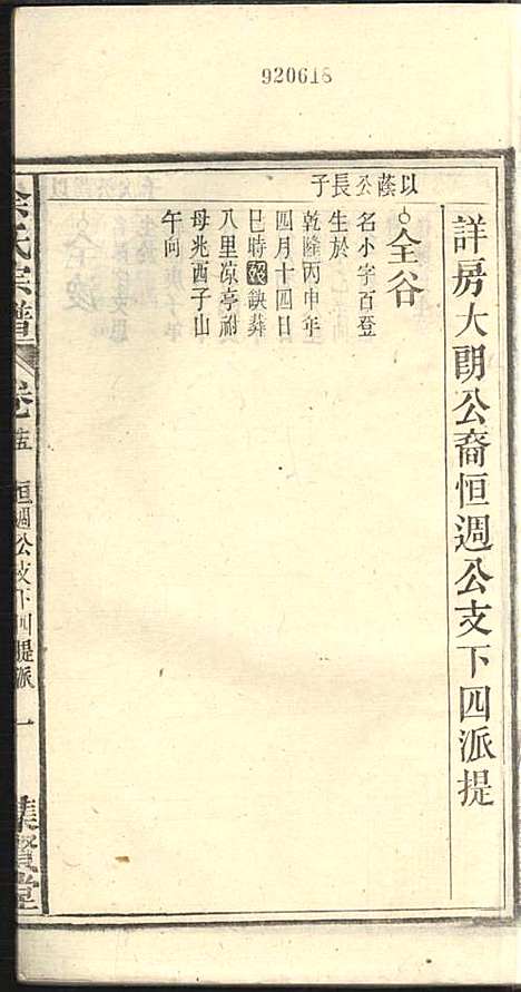 余氏宗谱_余殿抡_28册_集贤堂_民国15年(1926_余氏家谱_十五