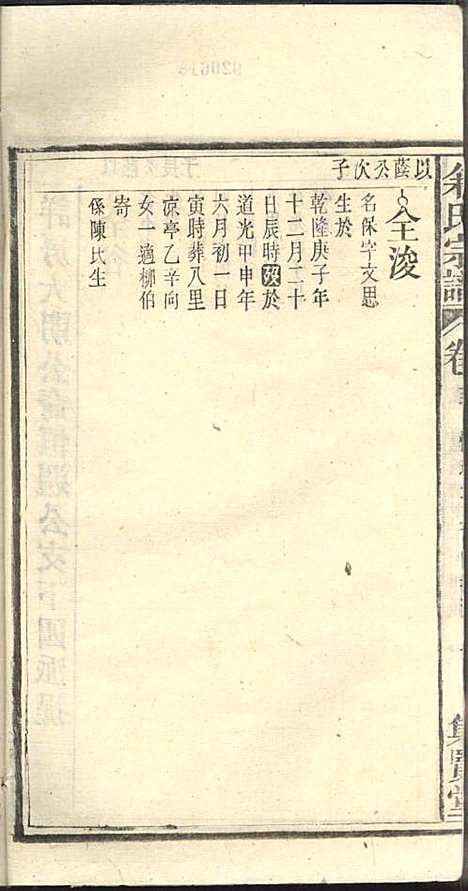 余氏宗谱_余殿抡_28册_集贤堂_民国15年(1926_余氏家谱_十五