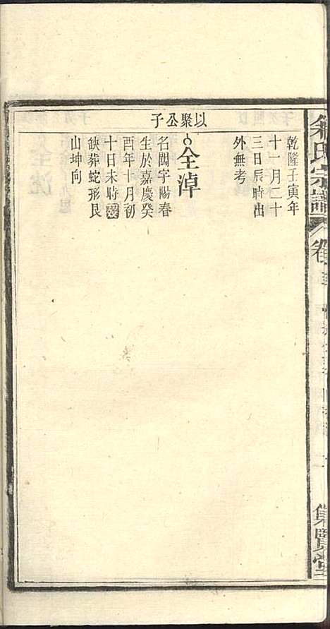 余氏宗谱_余殿抡_28册_集贤堂_民国15年(1926_余氏家谱_十五