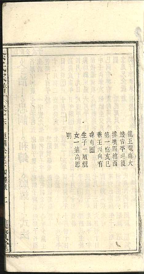 余氏宗谱_余殿抡_28册_集贤堂_民国15年(1926_余氏家谱_十六