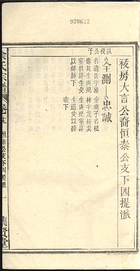 余氏宗谱_余殿抡_28册_集贤堂_民国15年(1926_余氏家谱_十九