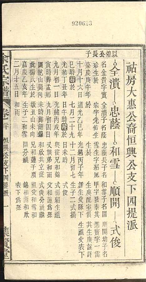 余氏宗谱_余殿抡_28册_集贤堂_民国15年(1926_余氏家谱_二十