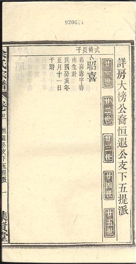 余氏宗谱_余殿抡_28册_集贤堂_民国15年(1926_余氏家谱_二一