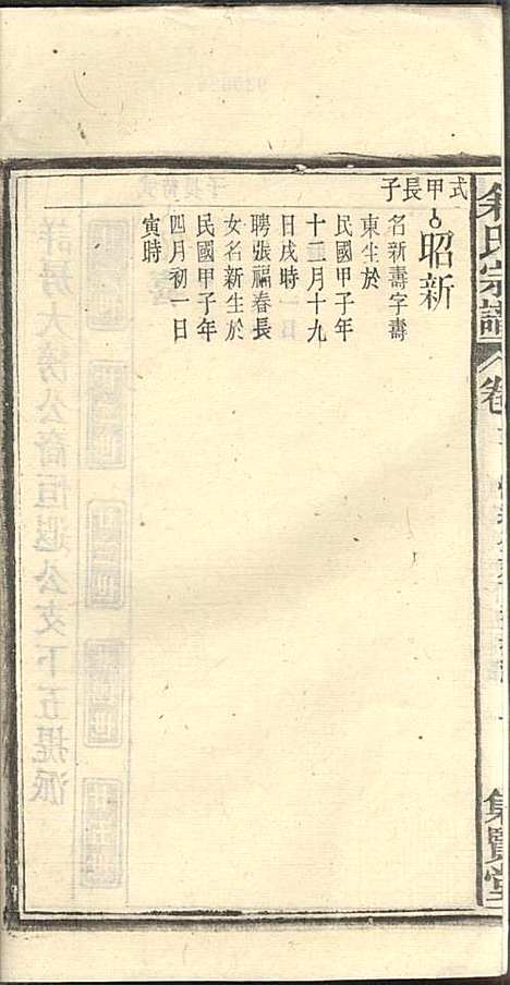 余氏宗谱_余殿抡_28册_集贤堂_民国15年(1926_余氏家谱_二一