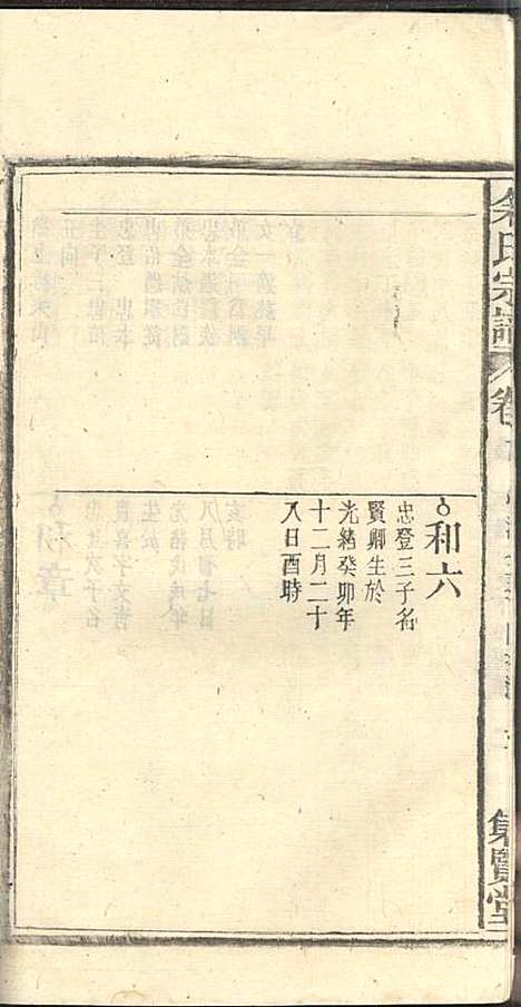 余氏宗谱_余殿抡_28册_集贤堂_民国15年(1926_余氏家谱_二四