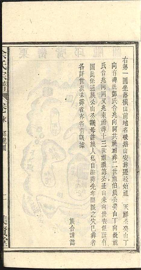 余氏宗谱_余殿抡_28册_集贤堂_民国15年(1926_余氏家谱_二八