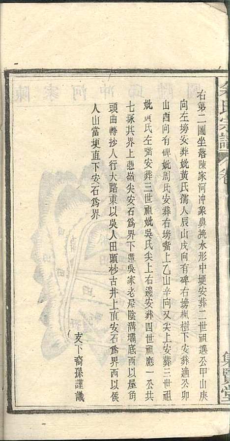 余氏宗谱_余殿抡_28册_集贤堂_民国15年(1926_余氏家谱_二九