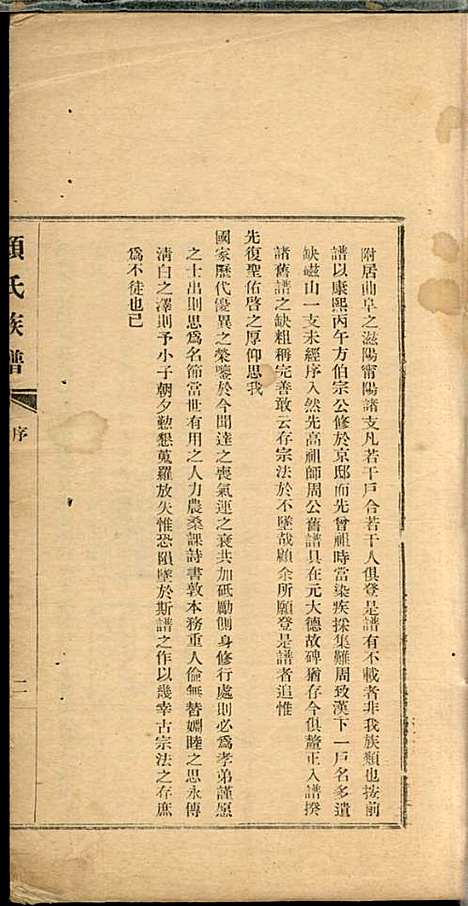 颜氏族谱_颜永祯_1册_金城颜氏_民国22年(1933_颜氏家谱_一